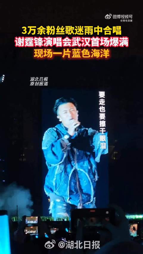 谢霆锋梁静茹单依纯黄誉博武汉雨夜开唱，十万人嗨翻