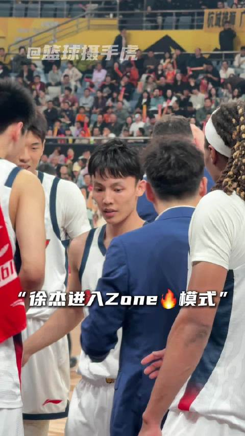 “徐杰进入zone模式”