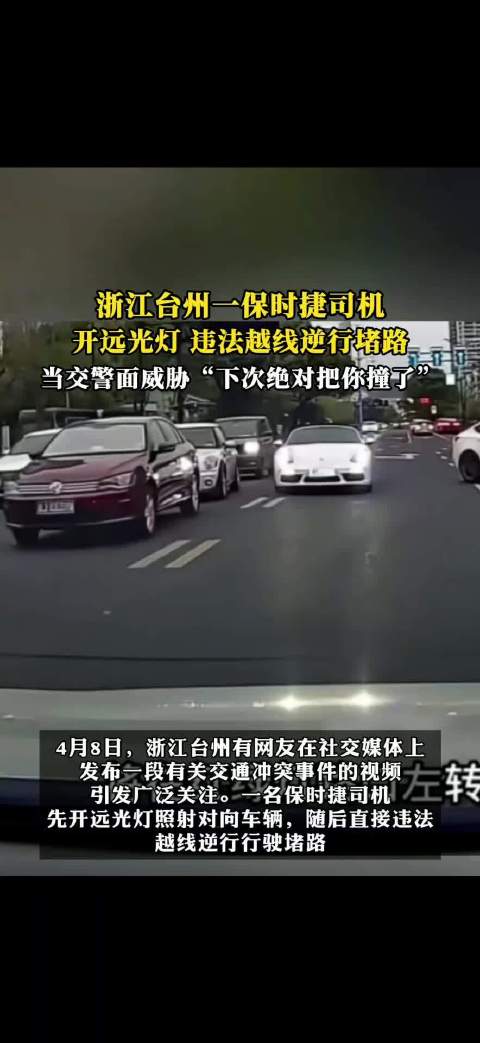 保时捷车主以为对方开了远光晃到自己从而打开远光“反击”