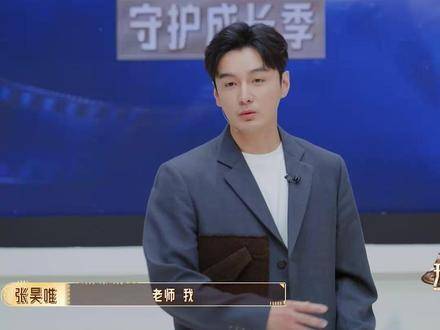 张昊唯挑战《庆余年3》试戏环节