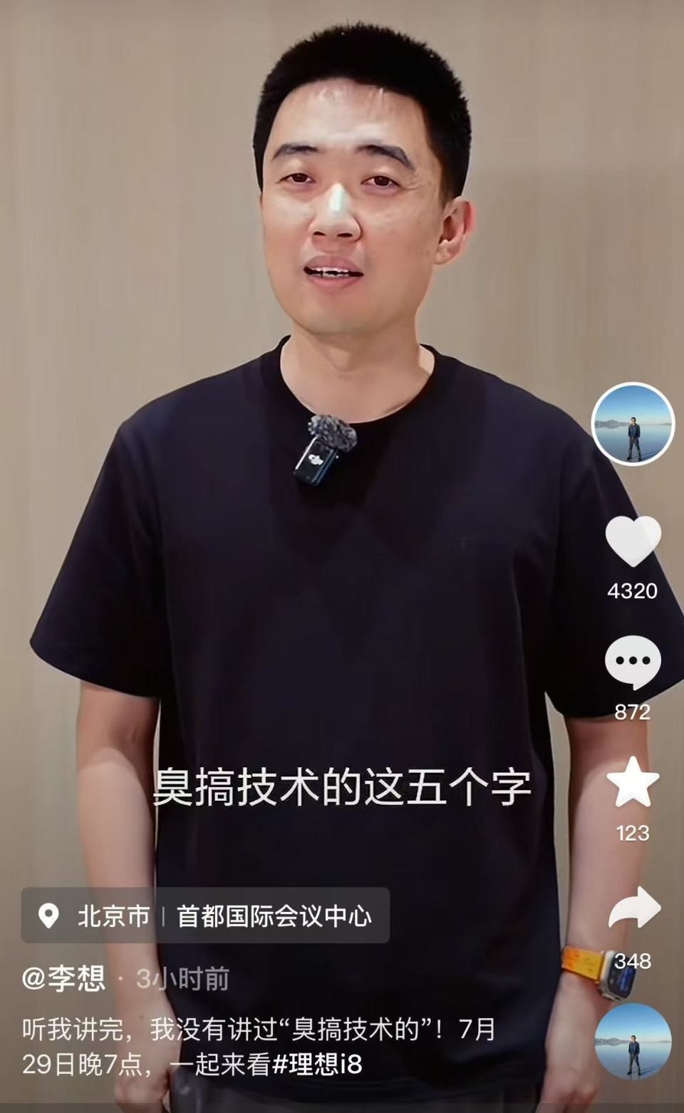 李想再玩梗:没有讲过“臭搞技术的”，原话是“搞臭技术的”