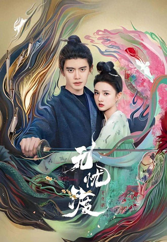 宋祖儿2025复出，《无忧渡》《折腰》《淬火年代》三剧战绩如何？