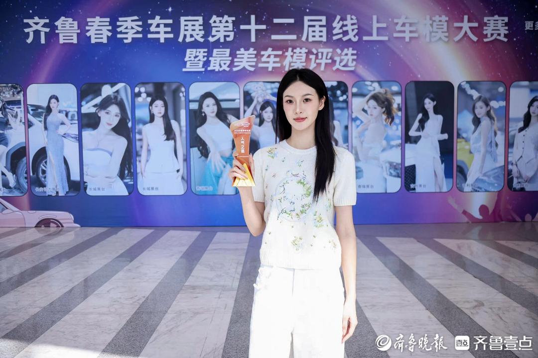 “最美车模评选活动”颁奖啦！齐鲁车展第十二届线上车模大赛奖项今日颁出