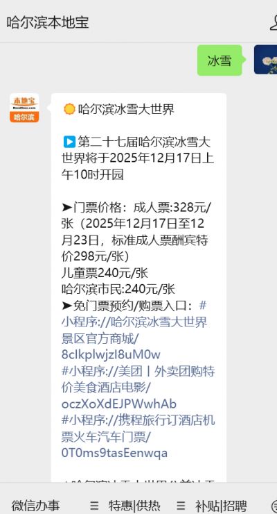 哈尔滨冰雪大世界超实用交通攻略- 哈尔滨本地宝