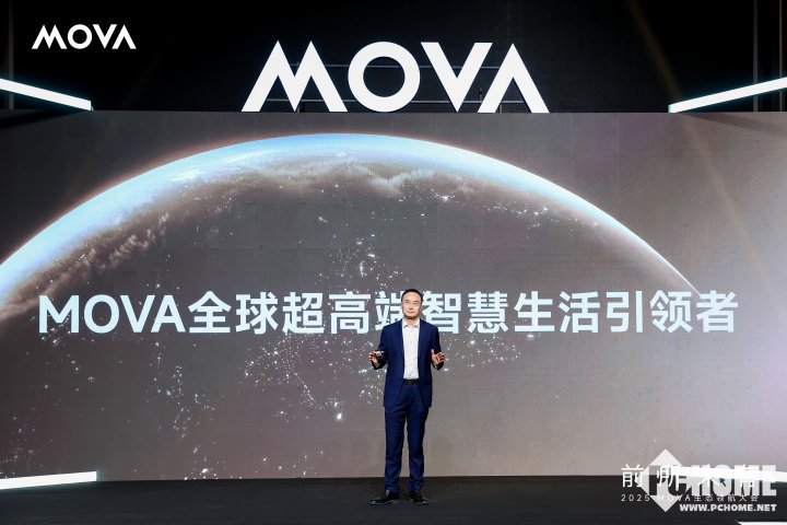 MOVA全球首创技术齐发!智能家电迎来里程碑产品-PChome