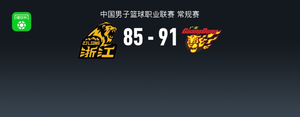 CBA战报：广东91-85广厦取CBA3连胜，奎因29+6+6