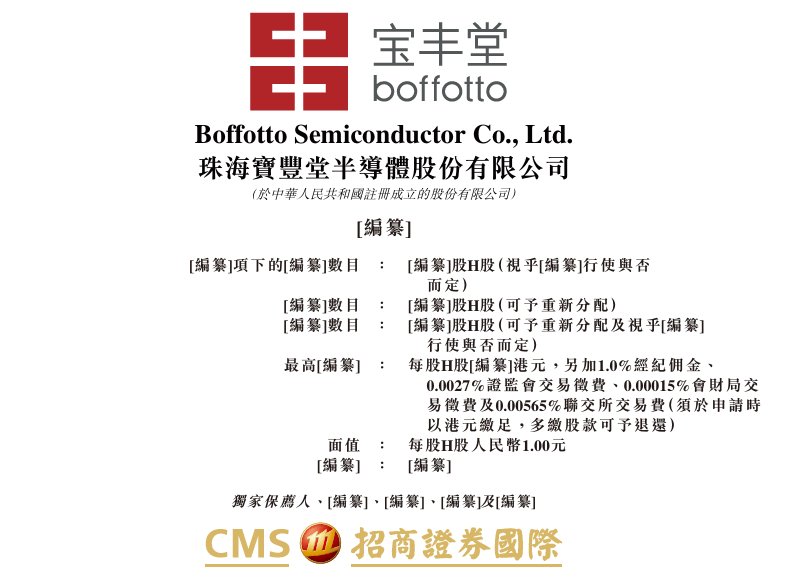 新股消息 | 宝丰堂二度递表港交所
