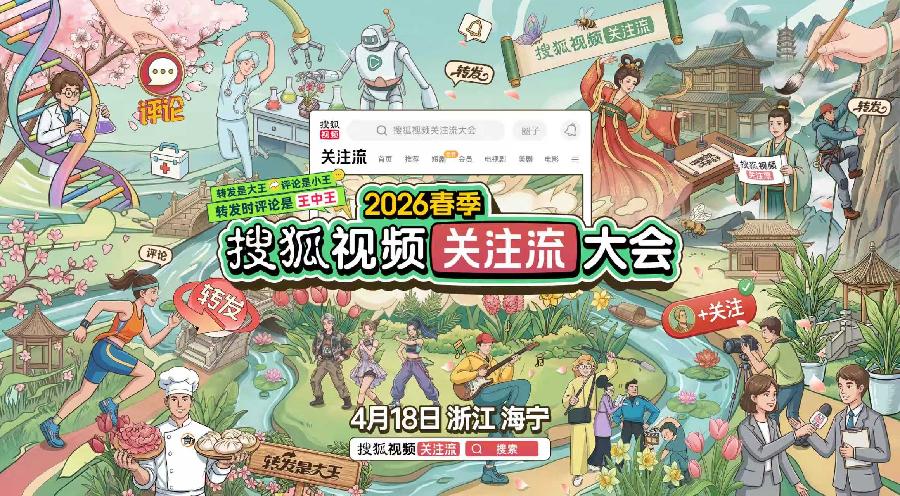 胡冰卿、赵雅芝、戴军……2026春季关注流大会明星嘉宾阵容公布