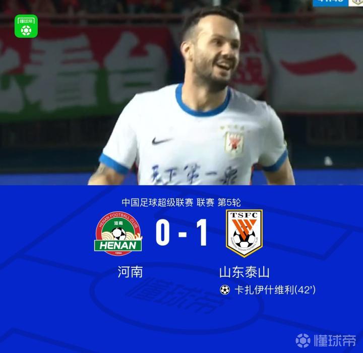 山东1-0客胜河南，卡扎伊什维利挑射破门，王国明出击失误