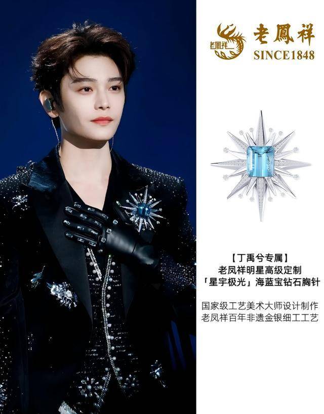 丁禹兮，让老凤祥年轻了100岁