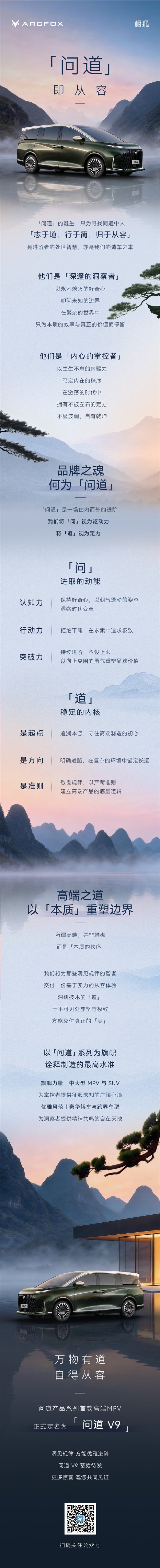 北汽极狐问道V9亮相，豪华MPV新标杆冲击30-50万市场