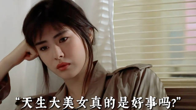 王祖贤 天生大美女真的是好事吗“大美女面临的诱惑太多了”
