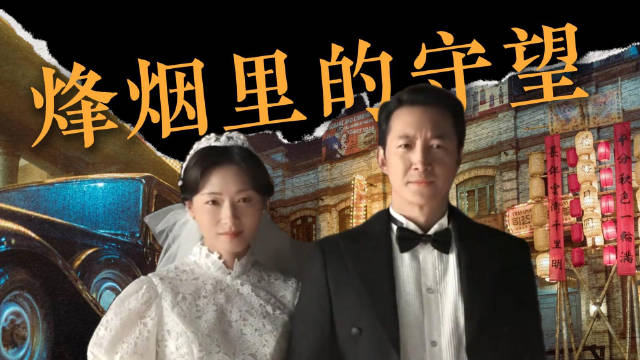 王阳万茜演绎张云魁丁玉娇，八千里路云和月角色引共鸣