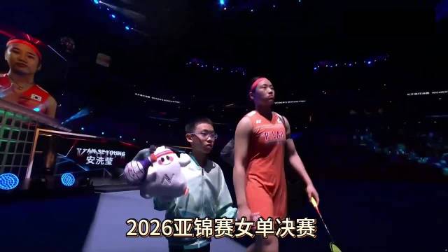2026亚锦赛女单决赛王祉怡惜败安洗莹