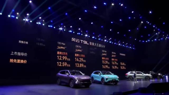 奇瑞风云品牌全新战略车型风云 T9L 全球正式上市