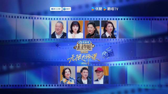 无限超越班大师课开讲，曾志伟郝蕾等传授表演实战技巧