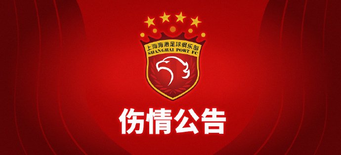 海港外援加布里埃尔右膝髌骨肌腱断裂将手术