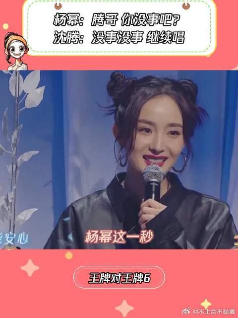 杨幂：真服了这个老六