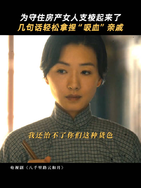 这一次，丁玉娇@万茜 不会再一味的退让了