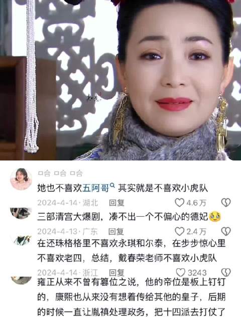 德妃偏爱十四爷，四爷同框显拘谨