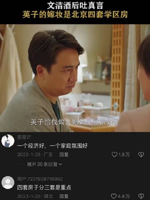英子妈金牌老师包租婆 英子爸大老板 英子高材生 方一凡确实差点 ｜小欢喜