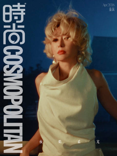 秦岚登时尚COSMO四月刊封面，演绎希区柯克式大片