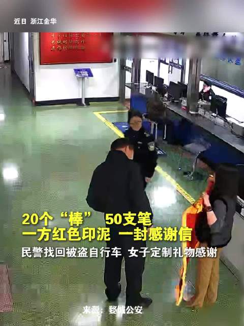 4小时找回被盗自行车民警收到群众定制的小红花锦旗笑开了花