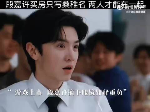 段嘉许买房只写桑稚名字，婚礼简单温馨