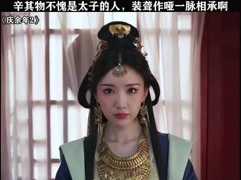 辛其物装聋作哑引热议，庆余年第二季张若昀毛晓彤傅迦张昊唯亮相