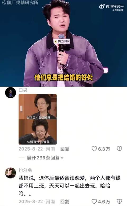 最适合结婚的年龄出现了
