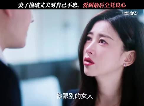 蜜语记：蜜语没有工作，渣男指责她是寄生虫，女人经济独立太重要！
