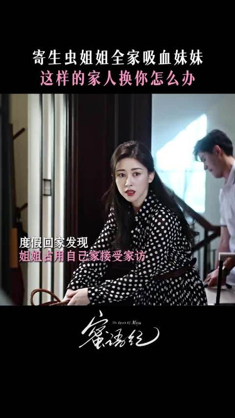 遇到这种亲戚怎么办？在线等，挺急的 蜜语纪 朱珠 经超