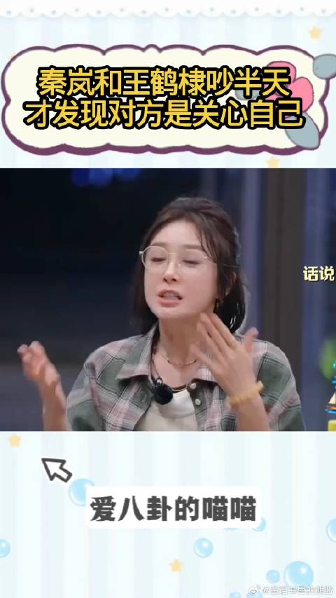 秦岚和王鹤棣吵了半天，才发现对方是在关心自己，真的是太逗了