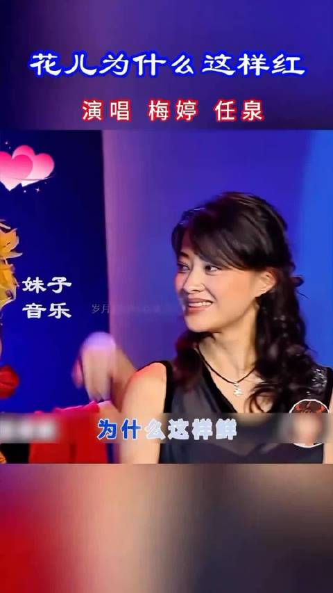 这个梅婷唱歌真好看