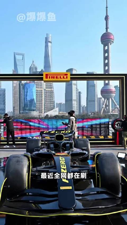 让全城变成 F1 的痛城，上海：野心与实力并存F1赛车痛城F1上海