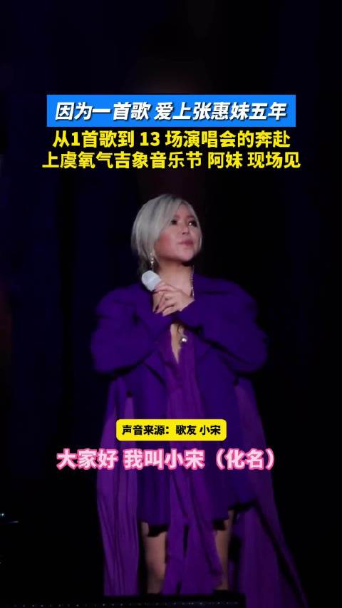 粉丝喊话张惠妹我们上虞见