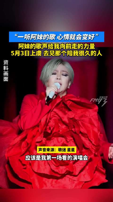 张惠妹20年歌迷即将奔赴上虞