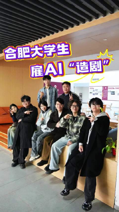 合肥00后大学生45天AI创作50集动漫短剧