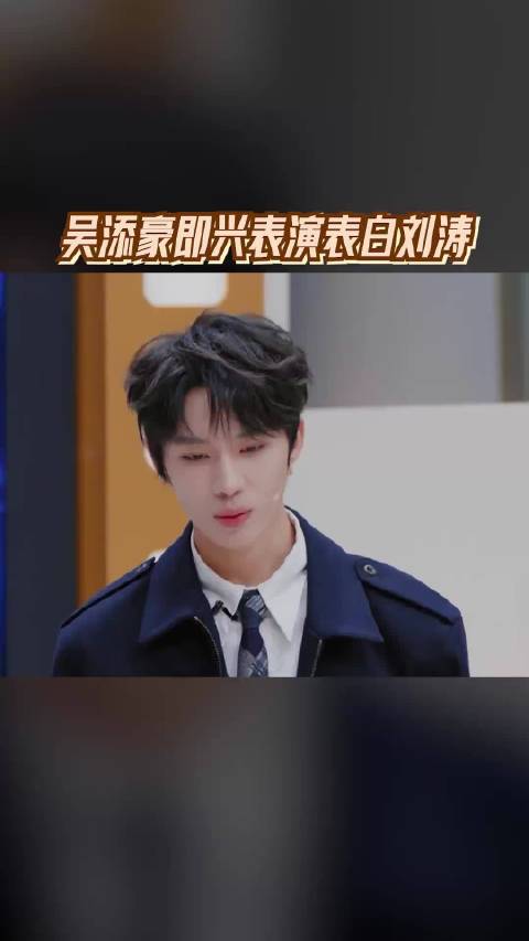 无限超越班里吴镇宇刘涛吴添豪演三角恋