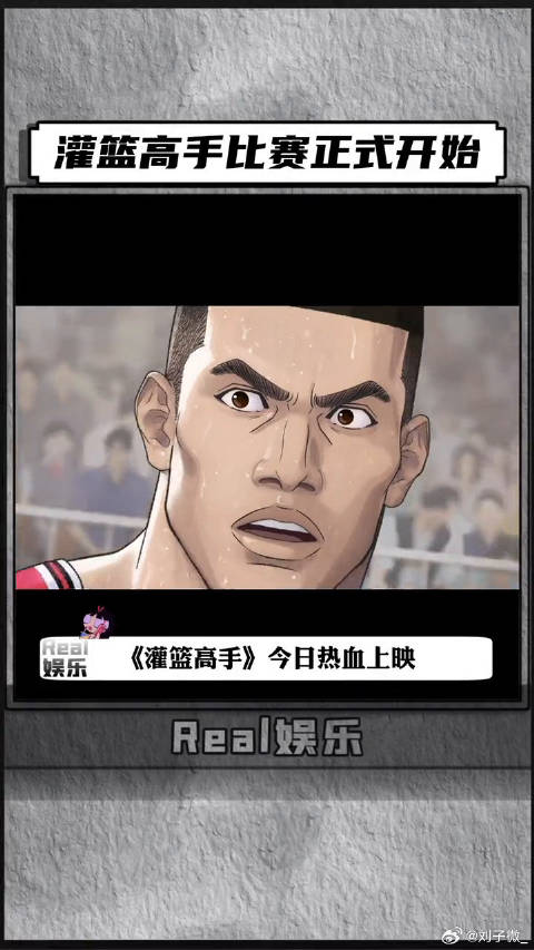 你知道这27年我是怎么过来的吗？电影灌篮高手