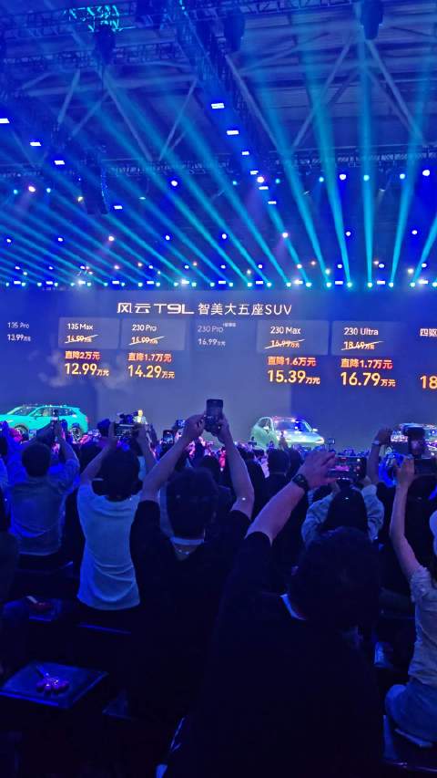 风云T9L全球上市，起售价12.99万元