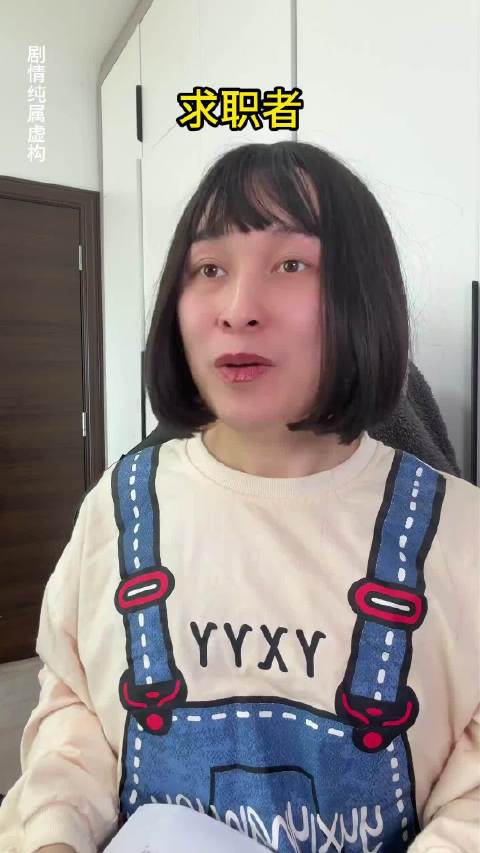 公关员工求职引热议老板听劝难