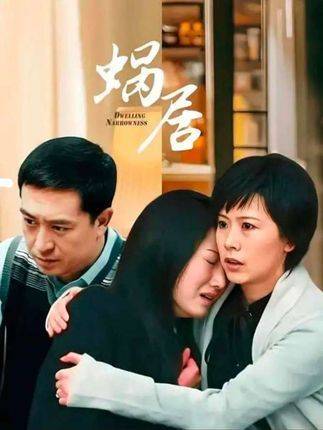 《蜗居》：映照现实生活的魔镜！