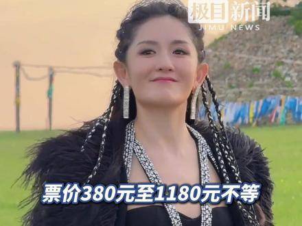 谢娜成都演唱会看台席位标价380元，渴望入场的观众已超3.8万人