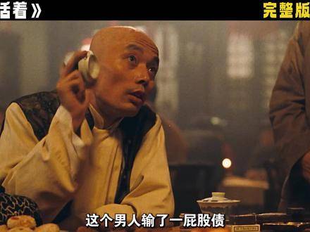 时长20分钟，一气呵成沉浸式体验《活着》，传闻观者无不动容落泪