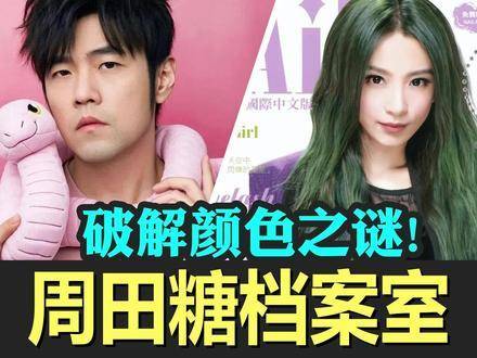 周杰伦粉红田馥甄绿色应援色揭秘视觉逻辑体系
