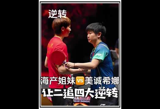 伊藤美诚当面嘲笑孙颖莎？早田希娜胆子大到嘲讽王曼昱？结果被暴打！