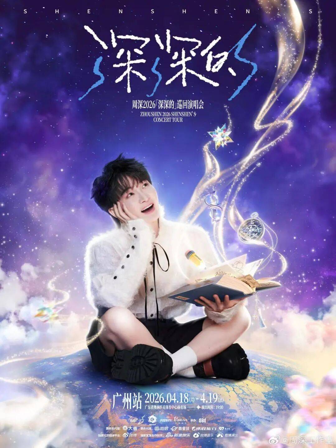 群星齐聚！周深、陶喆等多场演唱会在天河开show→