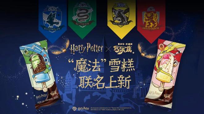 解锁“快乐魔法”，巧乐兹×哈利·波特把IP联名玩出新花样！