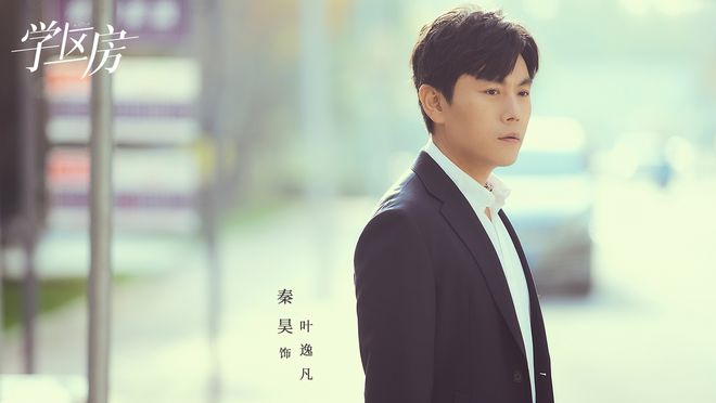 电视剧《学区房》,秦昊、王鸥主演,或因某人将无限延期任重施诗于小伟_订阅